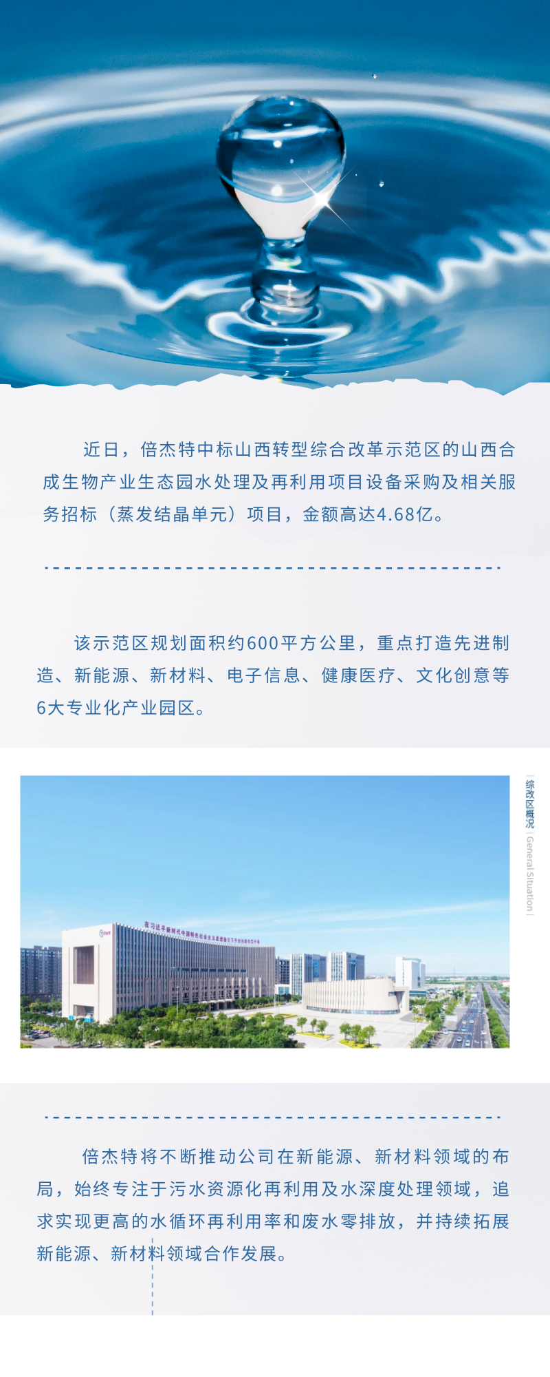 壹定发为新能源、新资料保驾护航！新中标项目4.68亿！