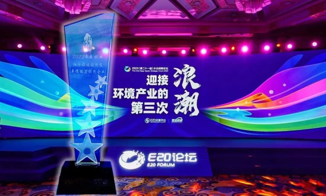喜报！壹定发荣获2022年度“工业及园区水处置领域当先企业-高盐废水资源化利用年度领跑企业”