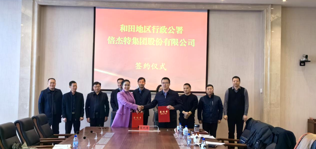 倍头条 | 第二增长曲线高歌猛进，壹定发与和田地域就盐湖资源开发签定战术合作和谈！
