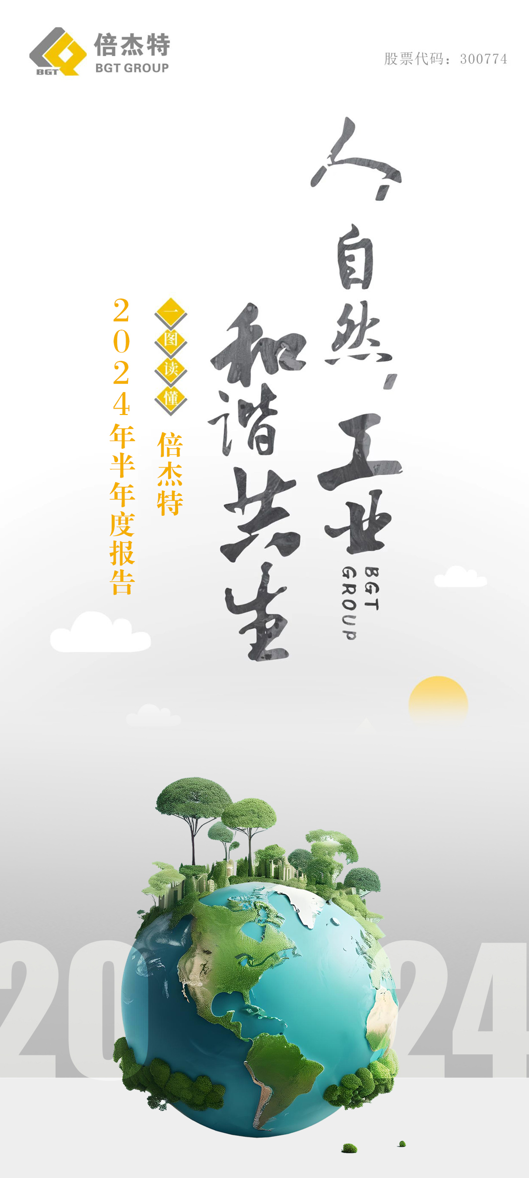 一图读懂 | 壹定发2024年半年度汇报