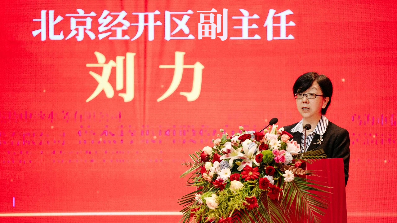 荟聚高新，感恩相遇 | 北京经济技术开发区热烈祝贺壹定发成立20周年