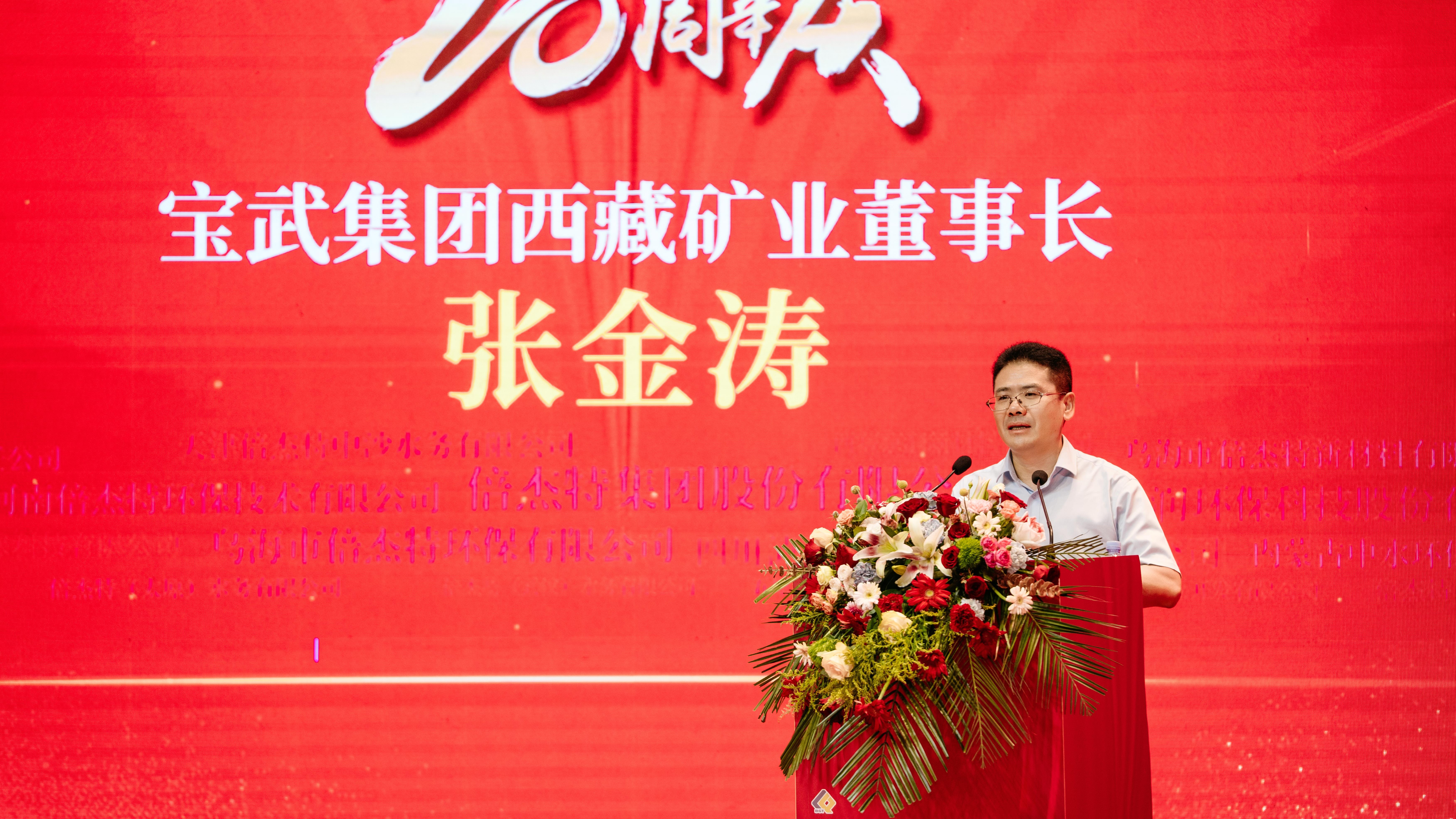 同甘共苦，共创鲜丽 | 宝武集团西藏矿业热烈祝贺壹定发成立20周年 