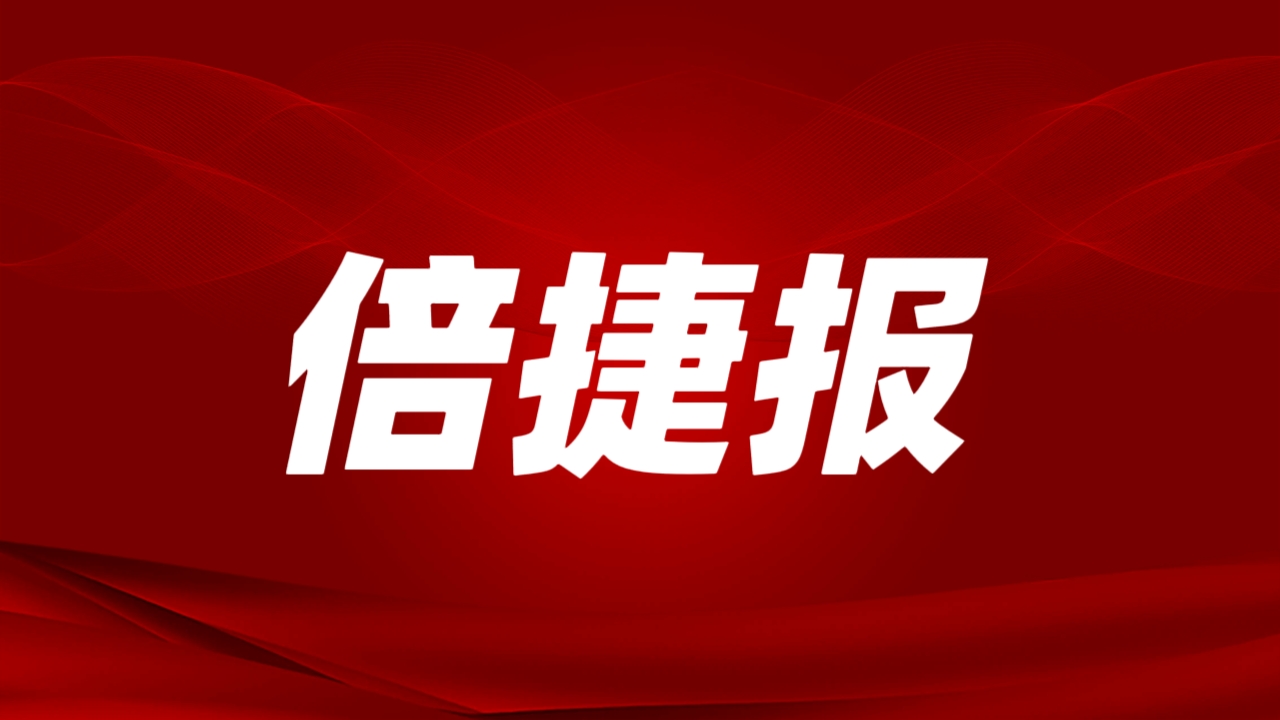 倍喜报 | 开门红！壹定发一季度订单额激增4倍，成功拿下战术级锂矿！ 