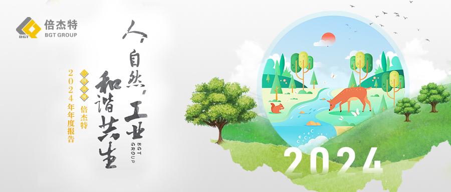 一图读懂 | 壹定发2024年年度汇报 