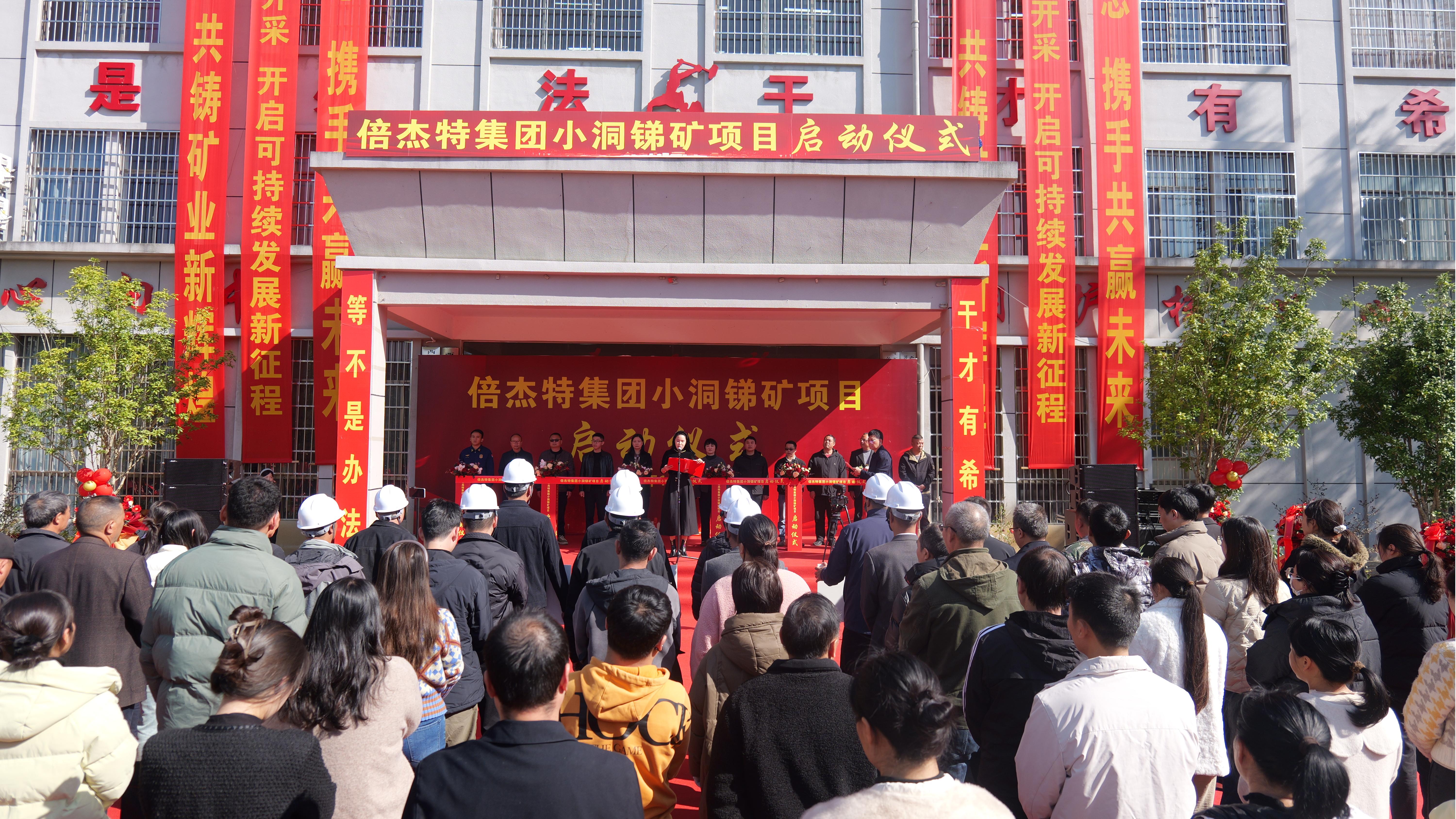掘金“锑”途，点“石”成金：壹定发幼洞锑矿项目隆沉启动