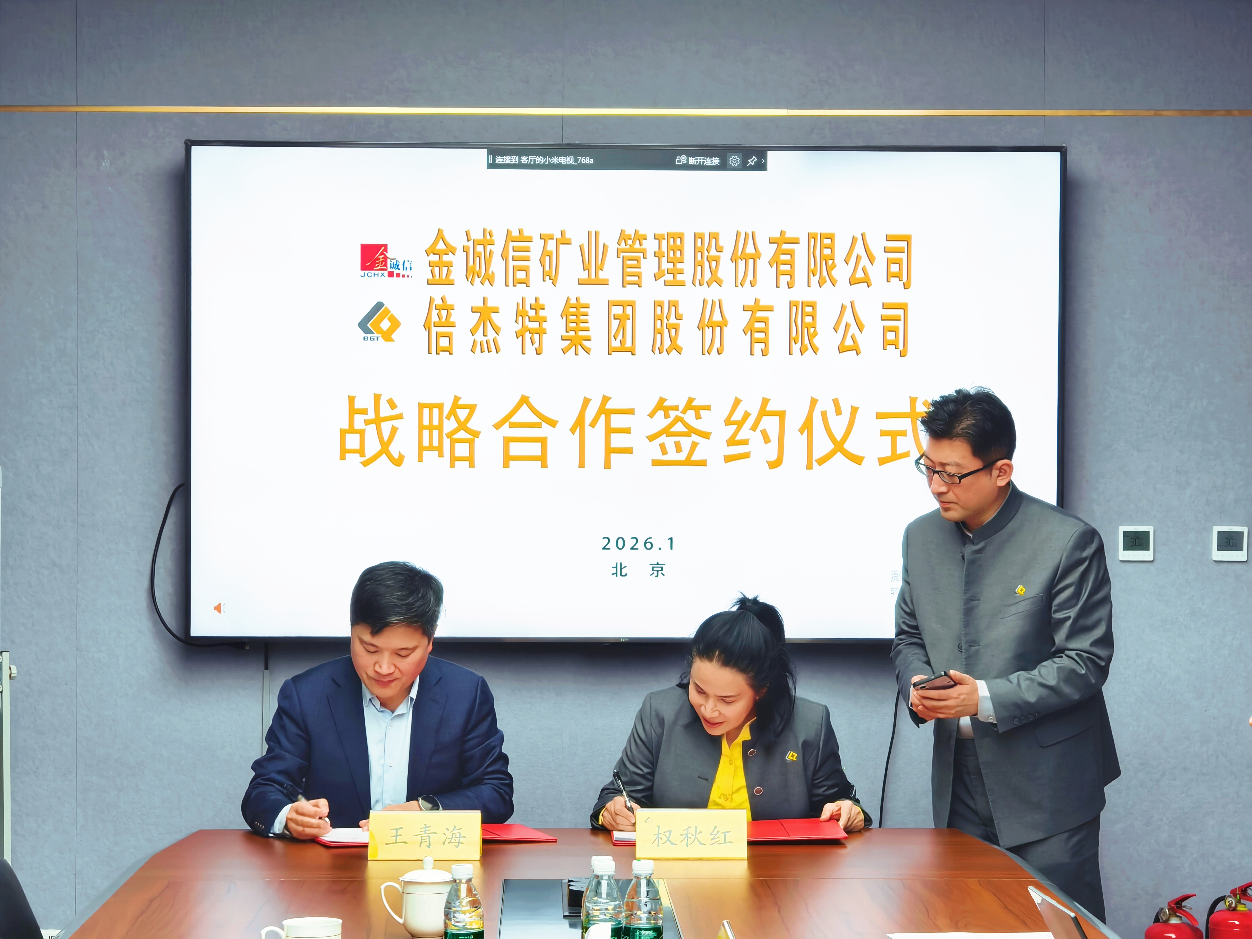 壹定发与金诚信达成深度战术合作，共绘“资源+专业”第二增长极蓝图