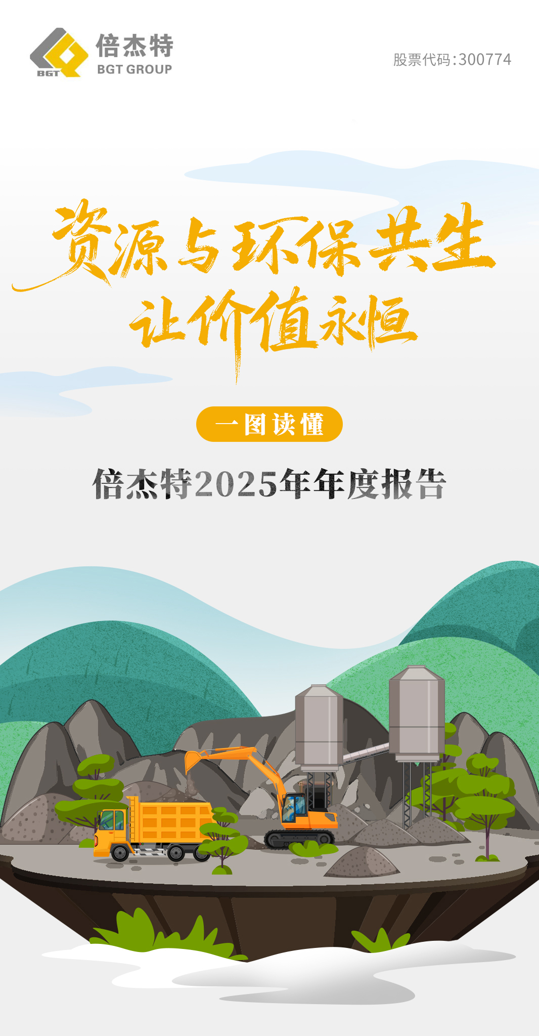 一图读懂 | 壹定发2025年年度汇报