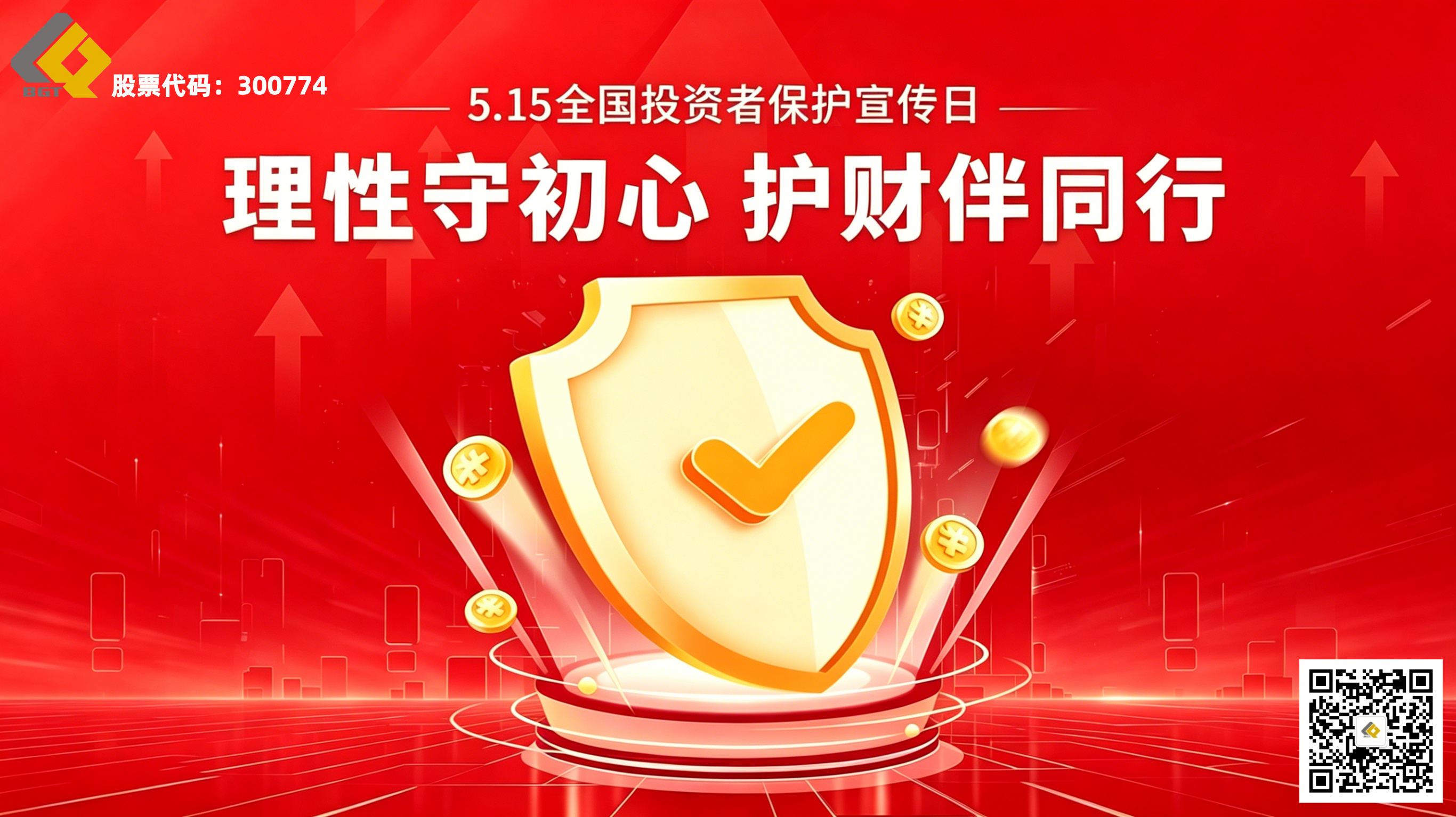 5·15全国投资者；ば | 理性守初心，护财伴同业