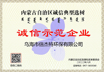 乌海壹定发诚信示范企业