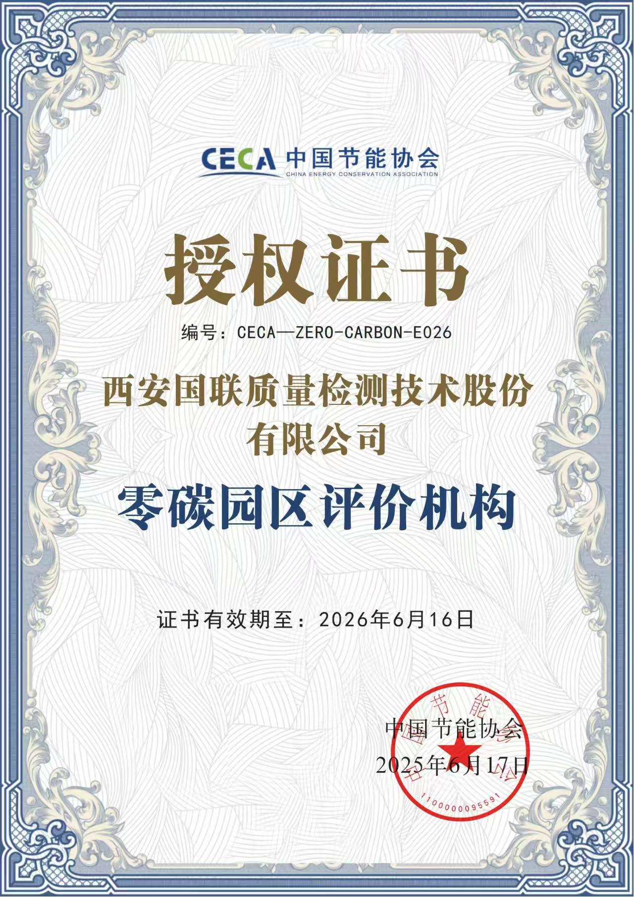 乐天堂fun88质检零碳工厂.jpg