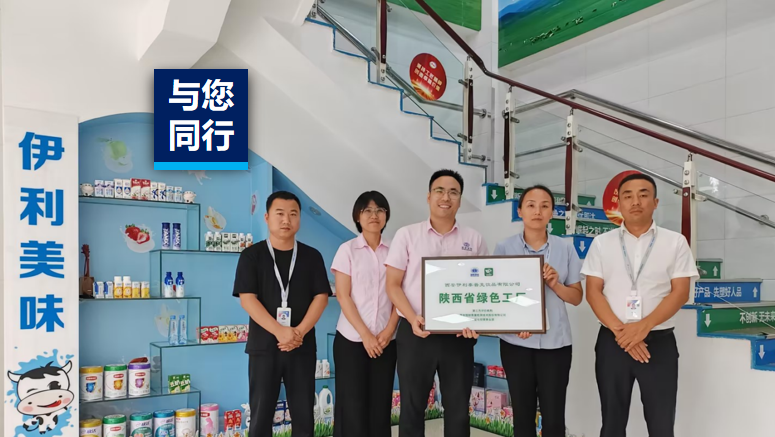 绿色工厂标杆 | 一瓶奶背后的「绿色」神秘，，，，，，，，与伊利乳业一起开启低碳生涯！