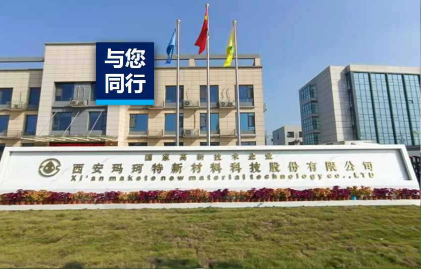 绿色工厂标杆 | 赋能「西安玛珂特」绿色生长，，，，，助力润滑油脂制造行业节能效益双升级！