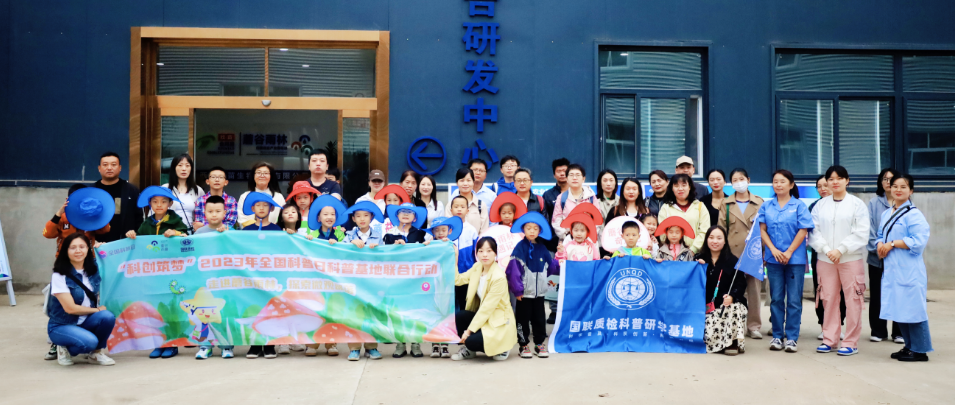 天下科普日 | 科普基地强联手，，，，，，，开启研学新课堂！