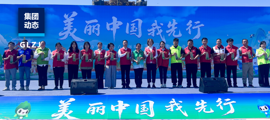 自愿红守护生态绿，，，，，，，乐天堂fun88质检入选西安市环保自愿效劳重点培育项目