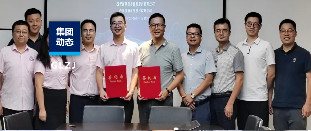 集团动态 | 乐天堂fun88质检与西拓电气签署战略相助协议！