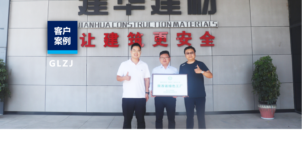 探绿而行 | 建华建材打造绿色生长新引擎！