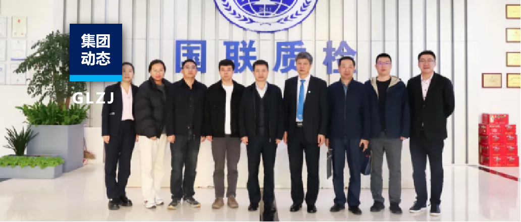 集团动态|陕西省标准化研究院党委书记、院长张战国一行走进乐天堂fun88质检调研参访
