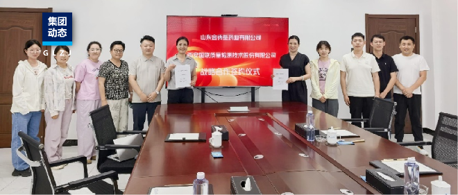 强强团结！乐天堂fun88质检与山东金铸基药业有限公司签署战略协议