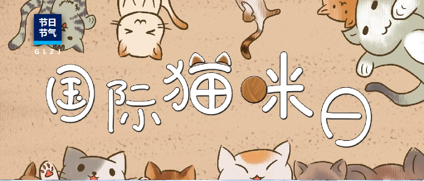 国际猫咪日 | 科学守护“喵康健”，，，，，，，从读懂猫粮检测报告最先